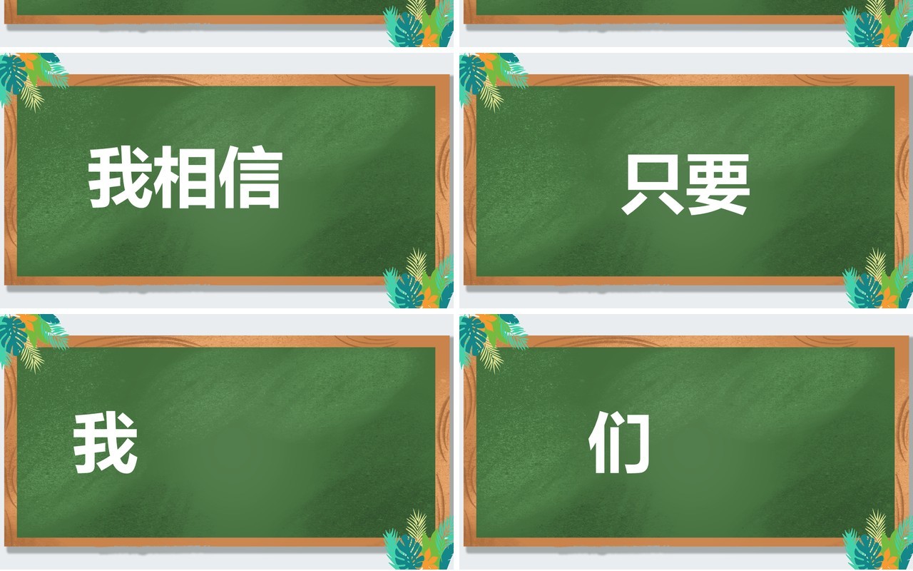 绿色黑板风教师自我介绍快闪PPT模板