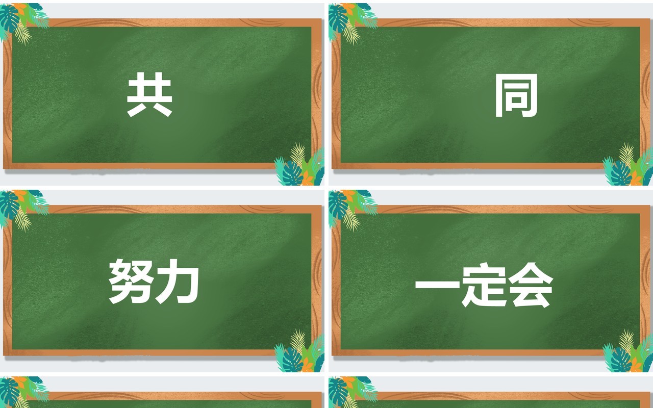 绿色黑板风教师自我介绍快闪PPT模板