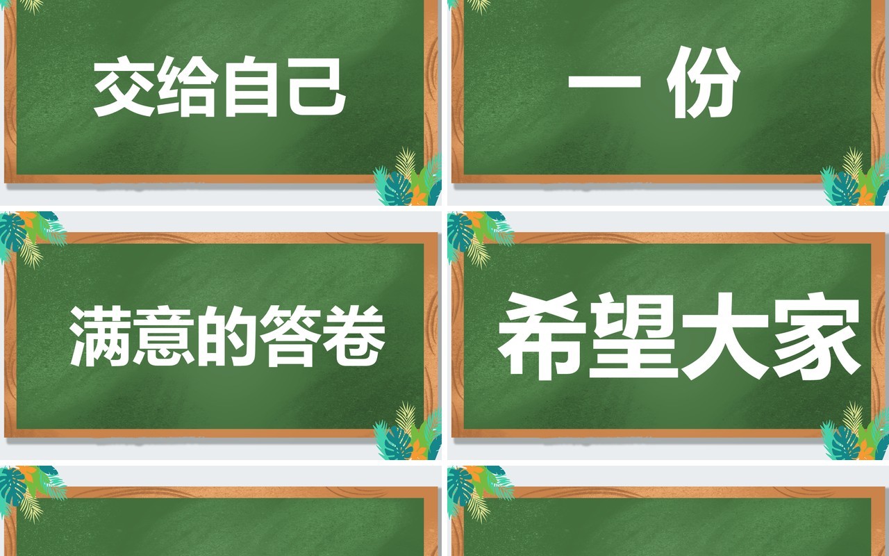 绿色黑板风教师自我介绍快闪PPT模板