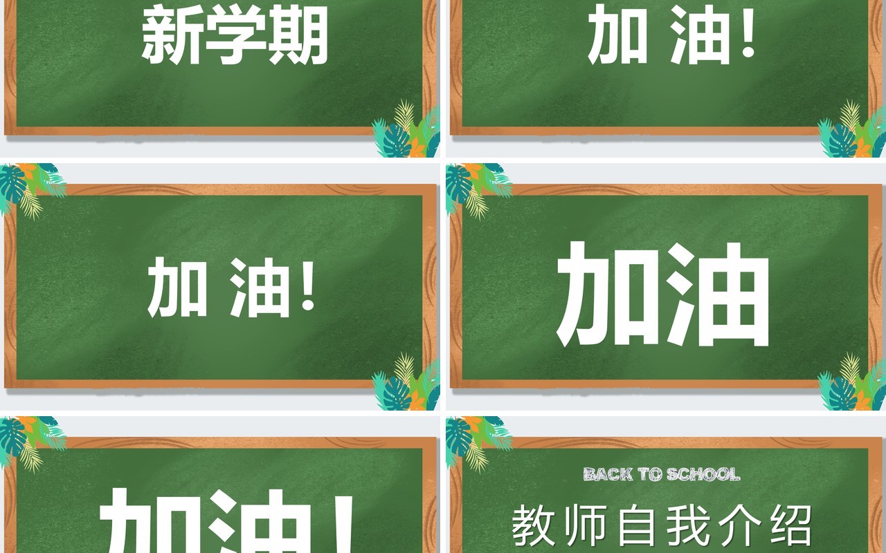 绿色黑板风教师自我介绍快闪PPT模板