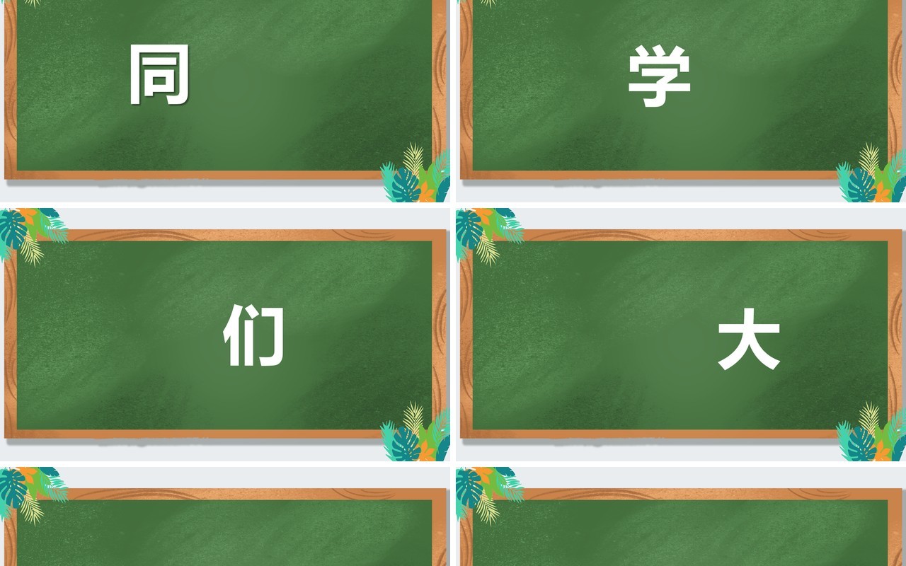 绿色黑板风教师自我介绍快闪PPT模板