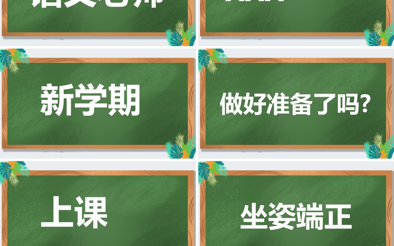 绿色黑板风教师自我介绍快闪PPT模板