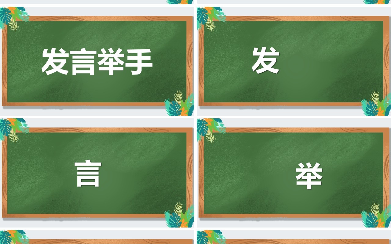 绿色黑板风教师自我介绍快闪PPT模板