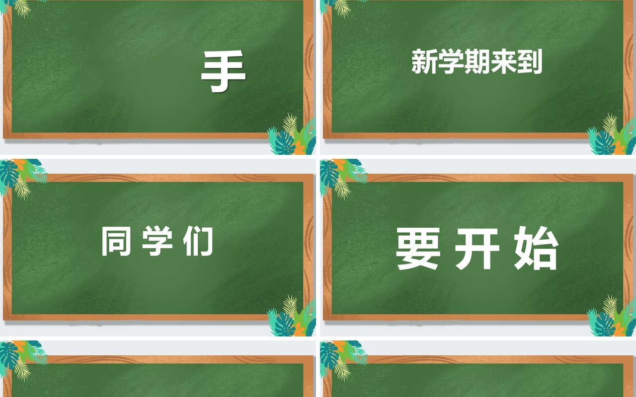 绿色黑板风教师自我介绍快闪PPT模板