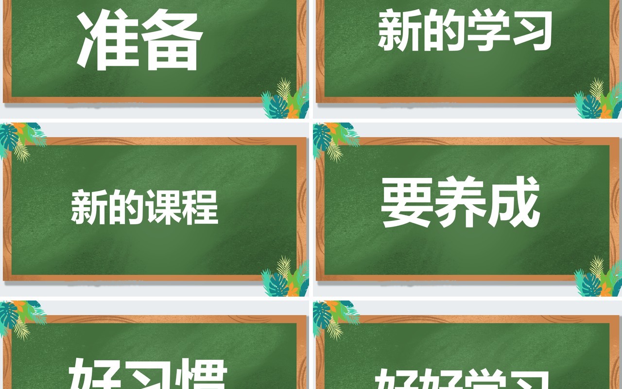 绿色黑板风教师自我介绍快闪PPT模板