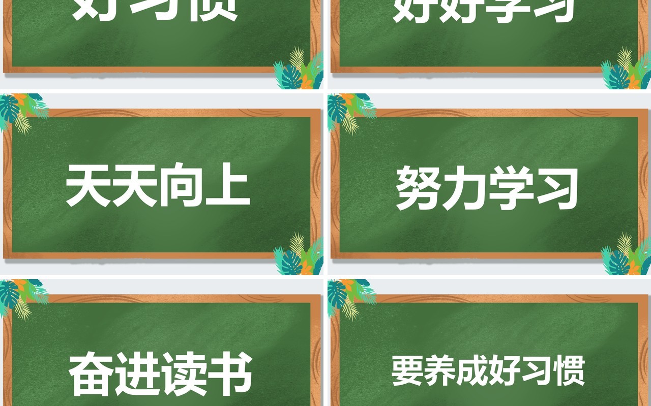 绿色黑板风教师自我介绍快闪PPT模板