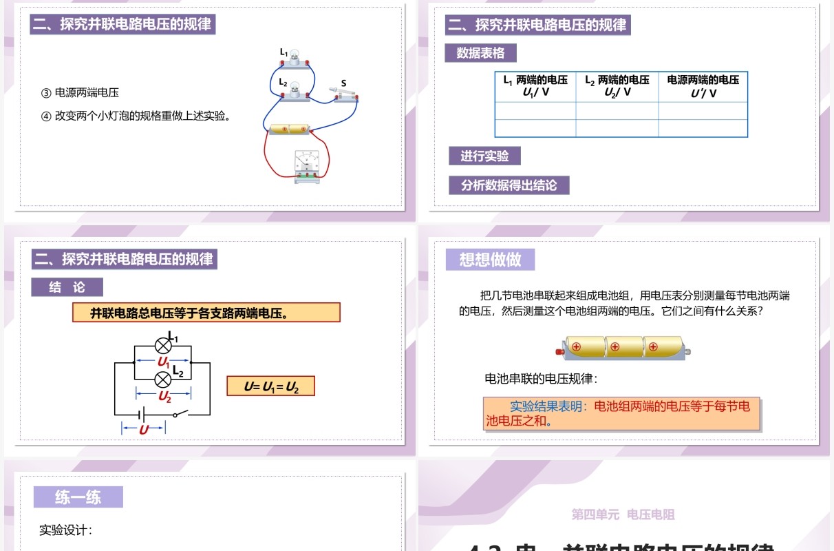 部编版九年级物理全册串并联电路电压的规律课件PPT模板