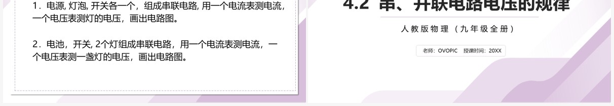 部编版九年级物理全册串并联电路电压的规律课件PPT模板