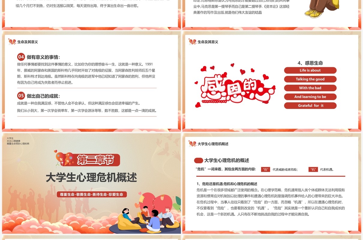 红色卡通风大学生生命教育主题班会PPT模板