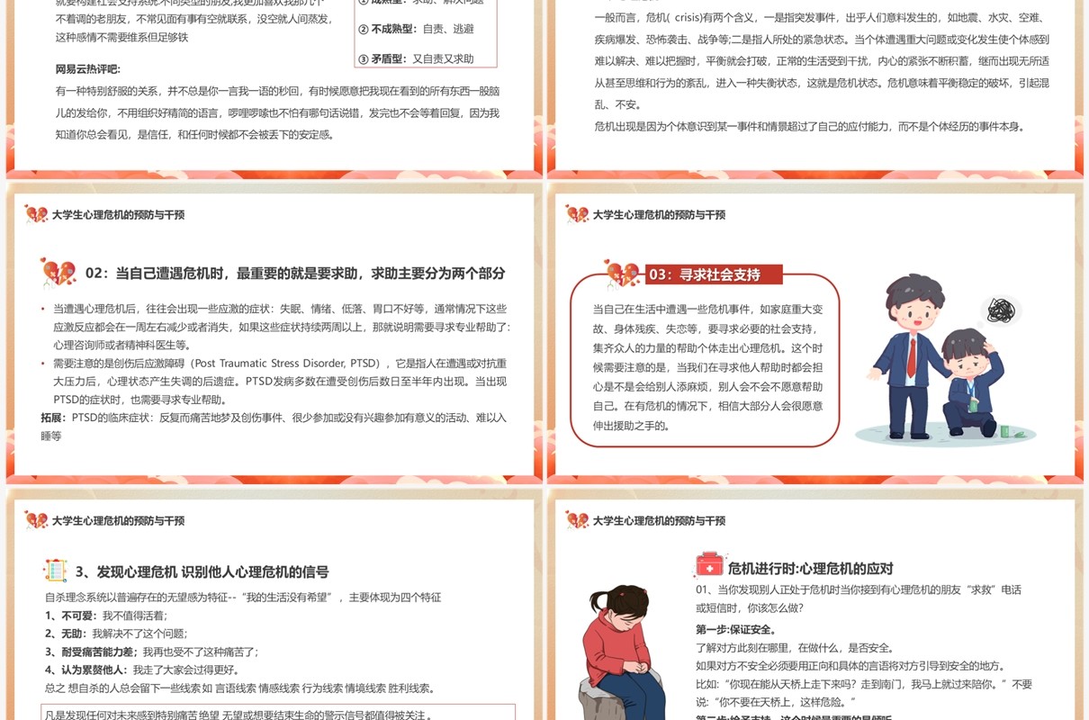 红色卡通风大学生生命教育主题班会PPT模板