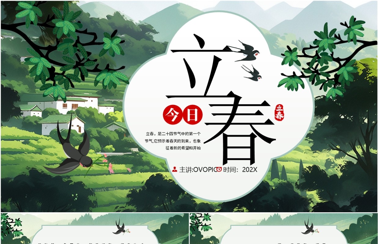 绿色插画风二十四节气之立春介绍PPT模板