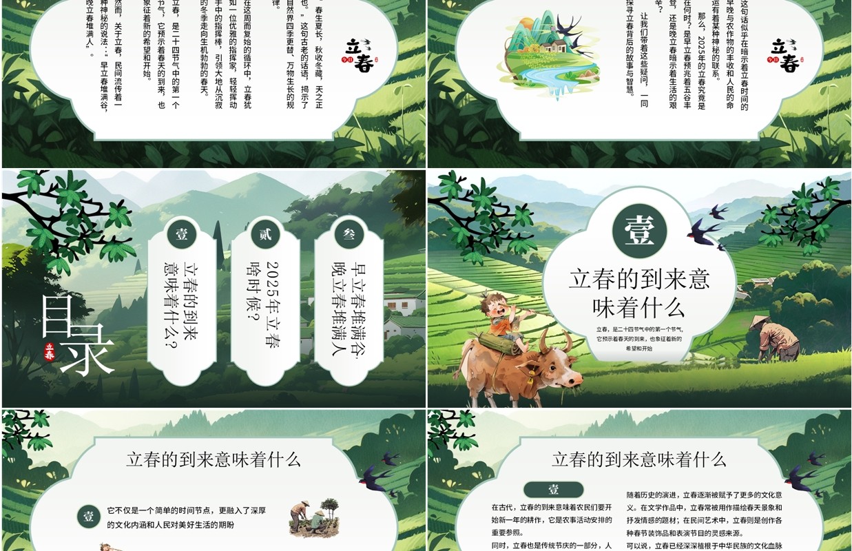 绿色插画风二十四节气之立春介绍PPT模板