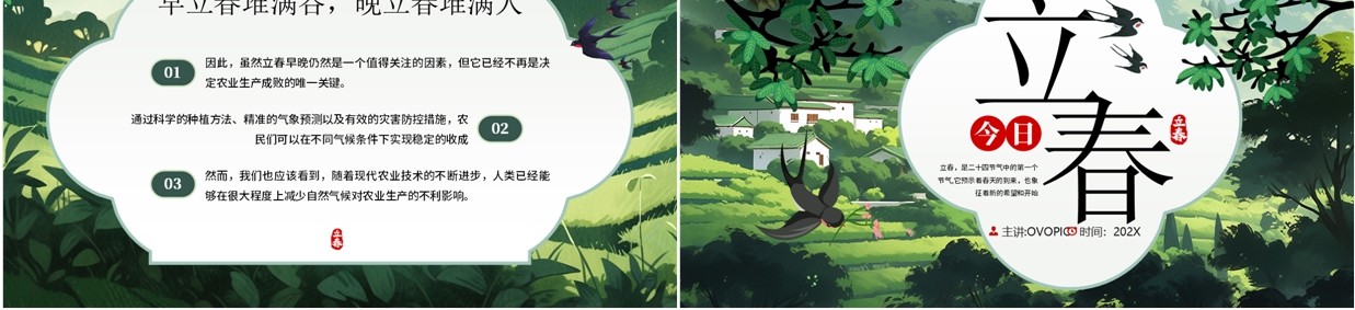 绿色插画风二十四节气之立春介绍PPT模板