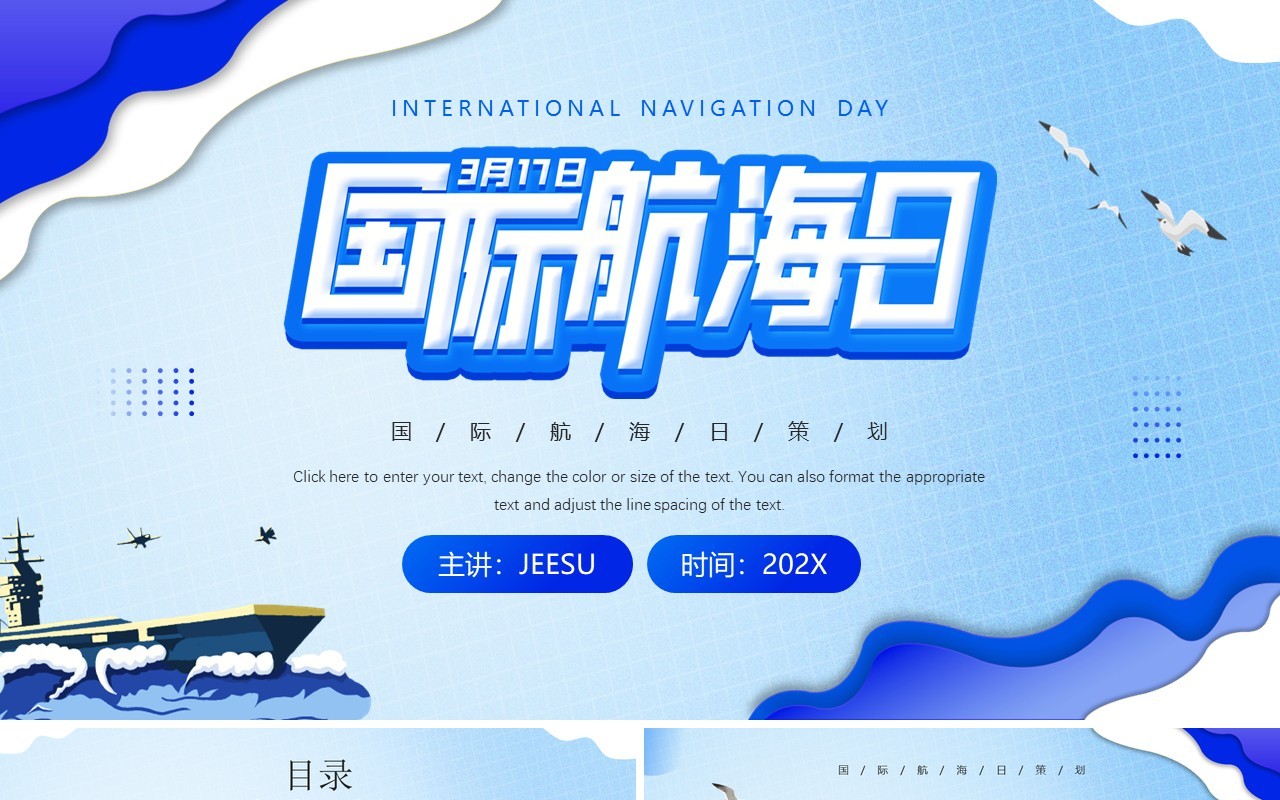 蓝色扁平风国际航海节PPT通用模板