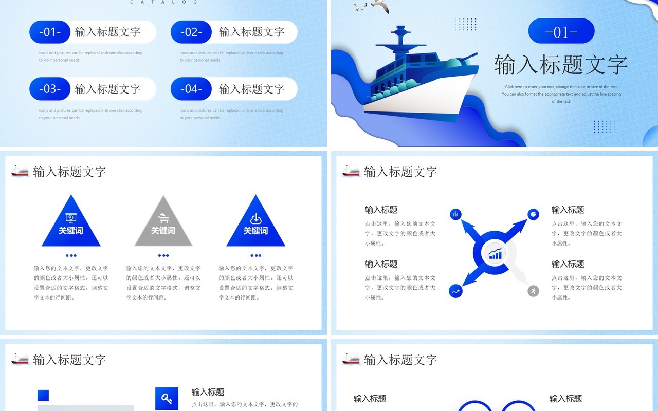 蓝色扁平风国际航海节PPT通用模板