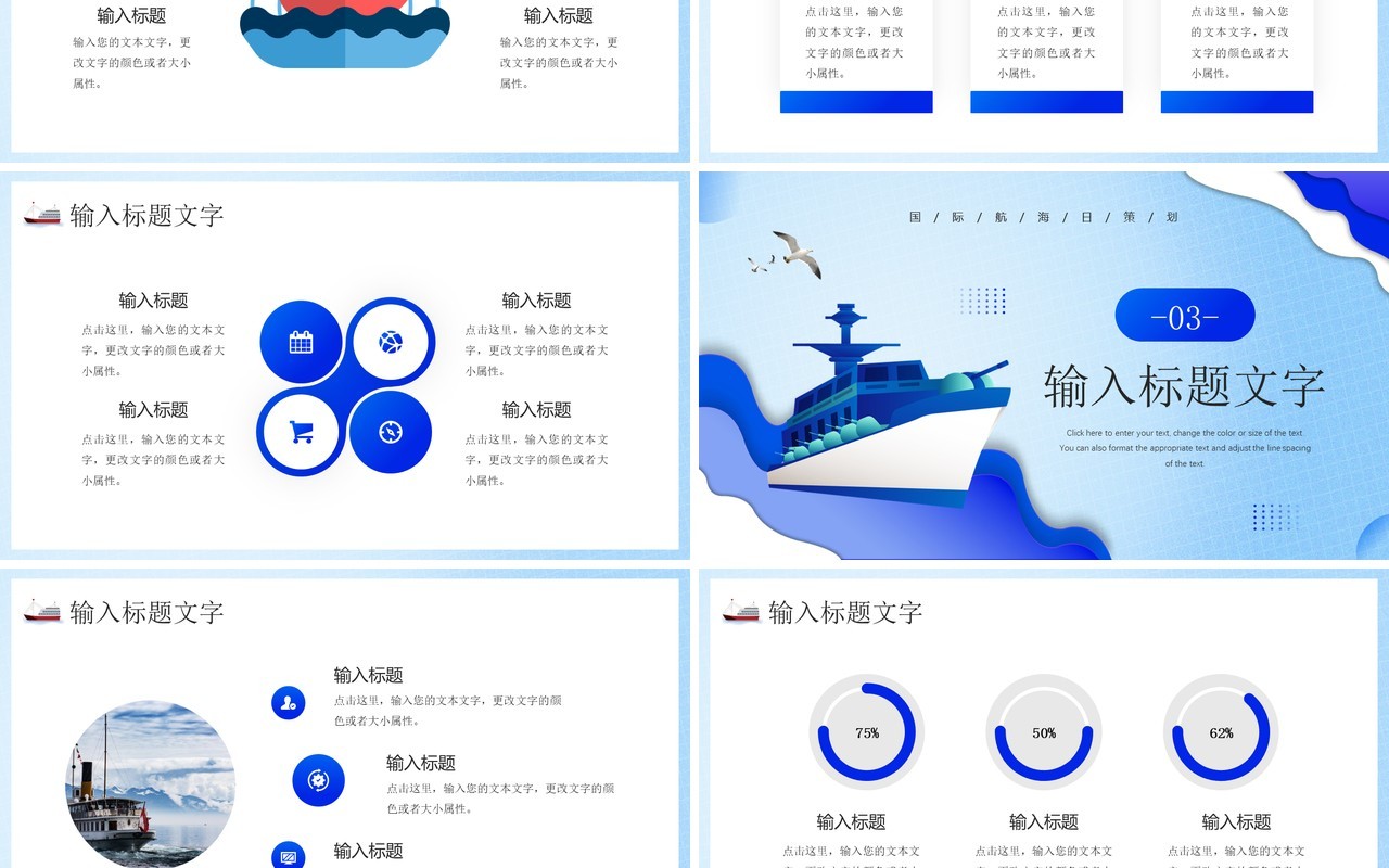 蓝色扁平风国际航海节PPT通用模板