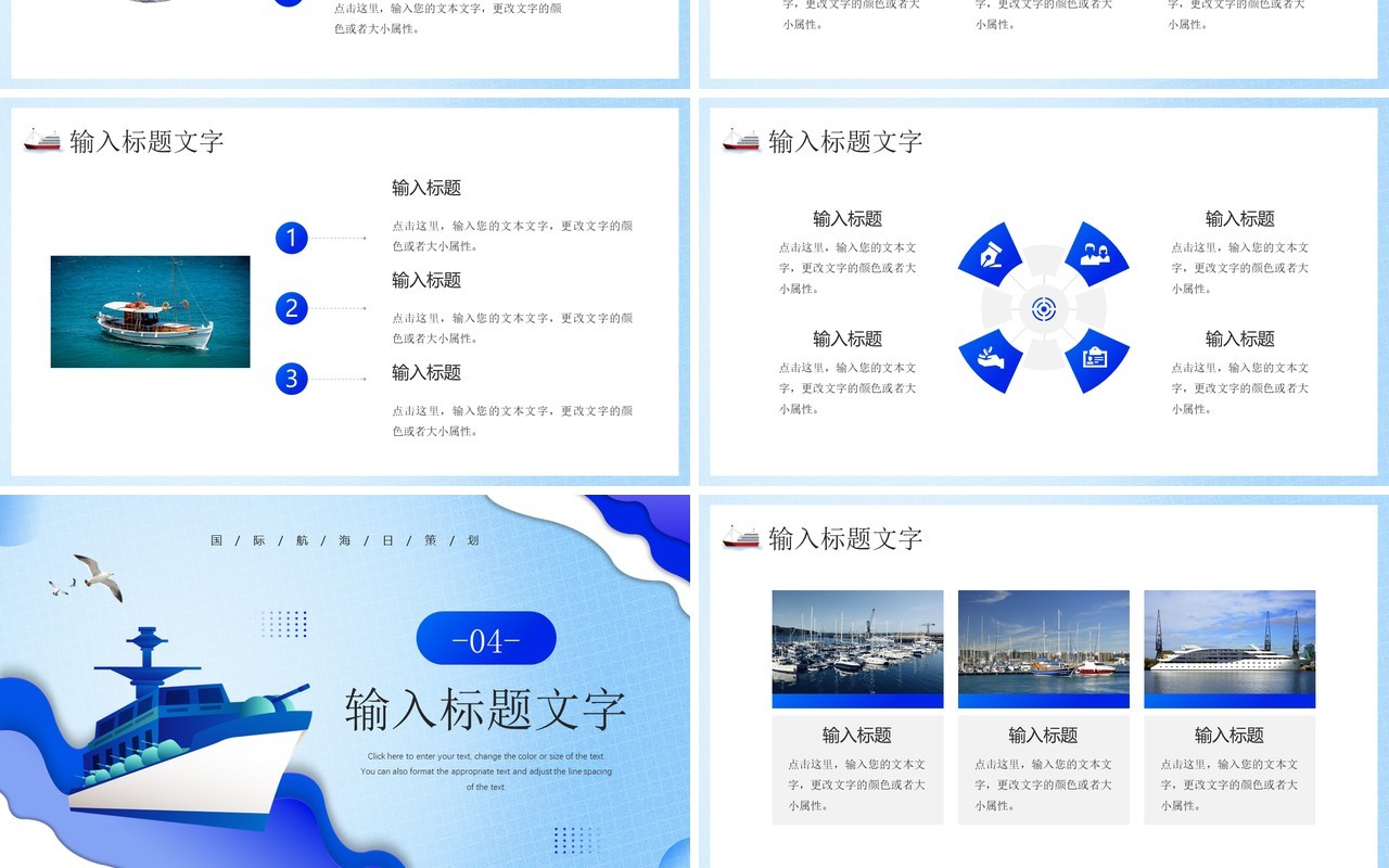 蓝色扁平风国际航海节PPT通用模板