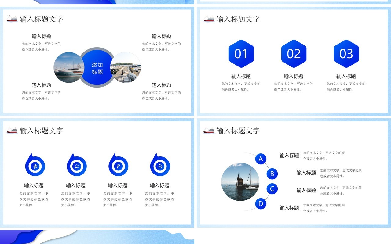 蓝色扁平风国际航海节PPT通用模板