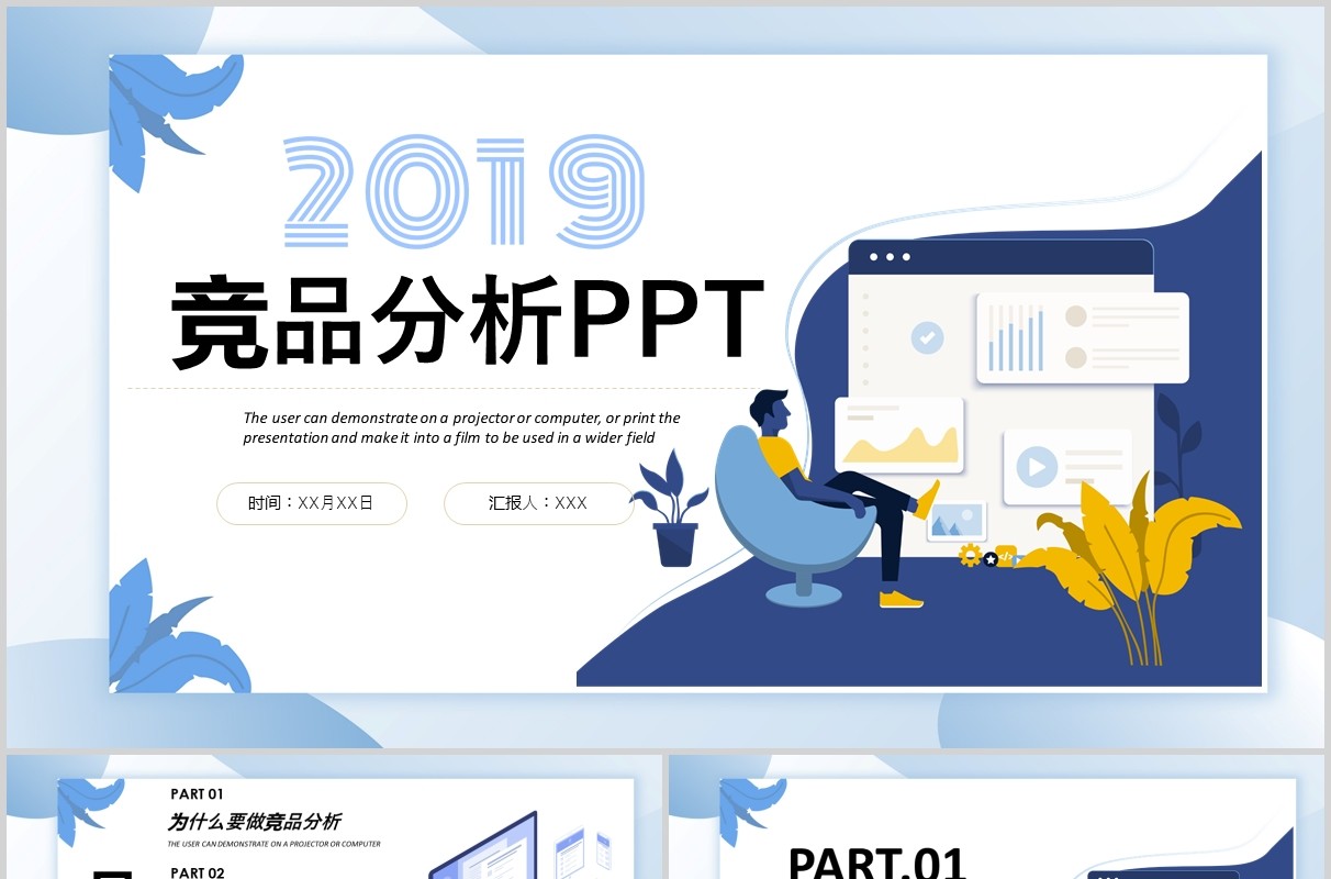 简约蓝色竞品分析报告PPT模板