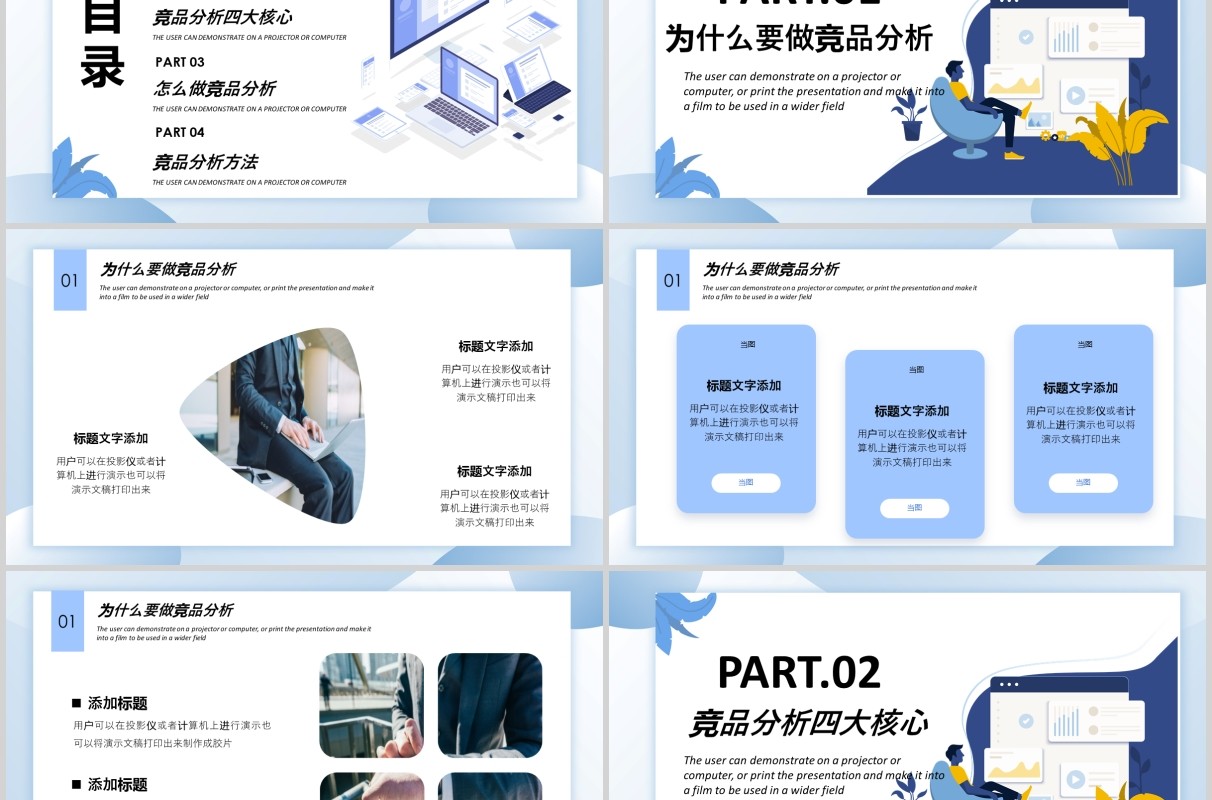 简约蓝色竞品分析报告PPT模板