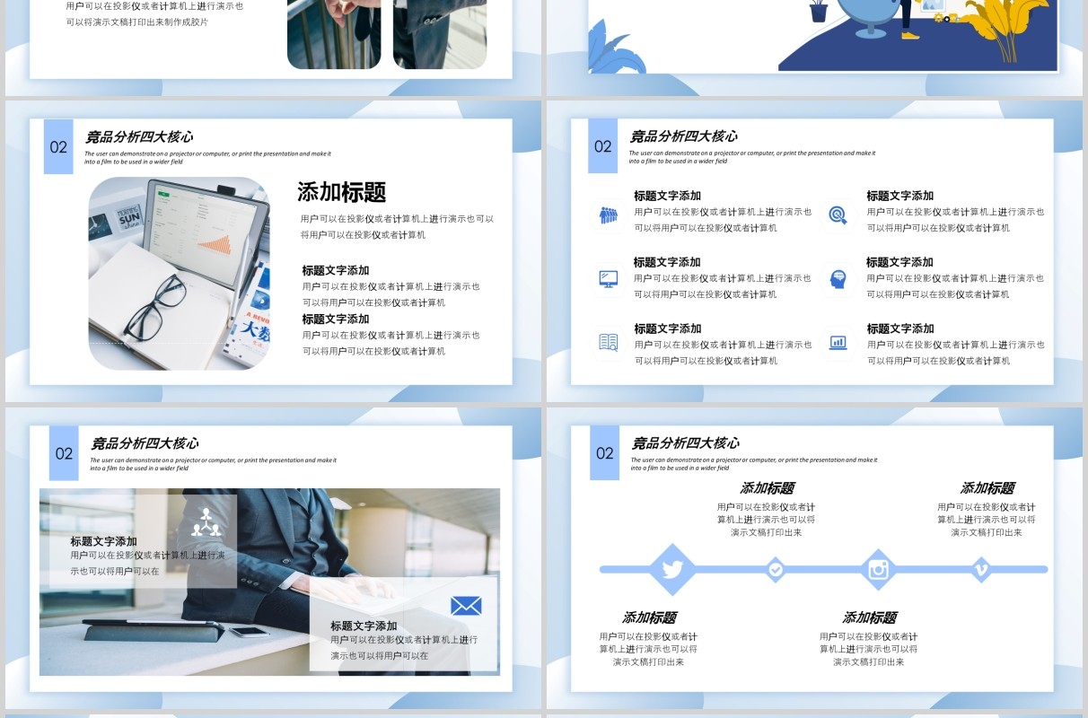 简约蓝色竞品分析报告PPT模板