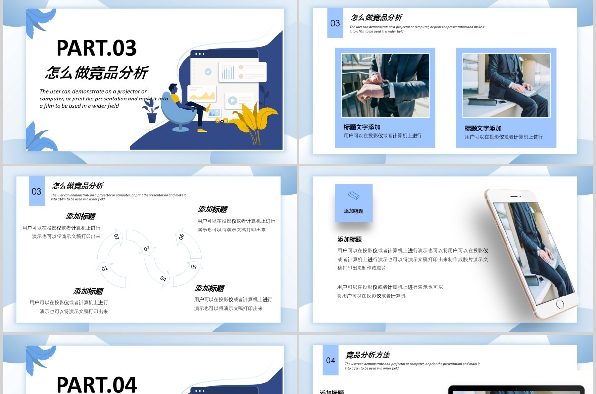 简约蓝色竞品分析报告PPT模板