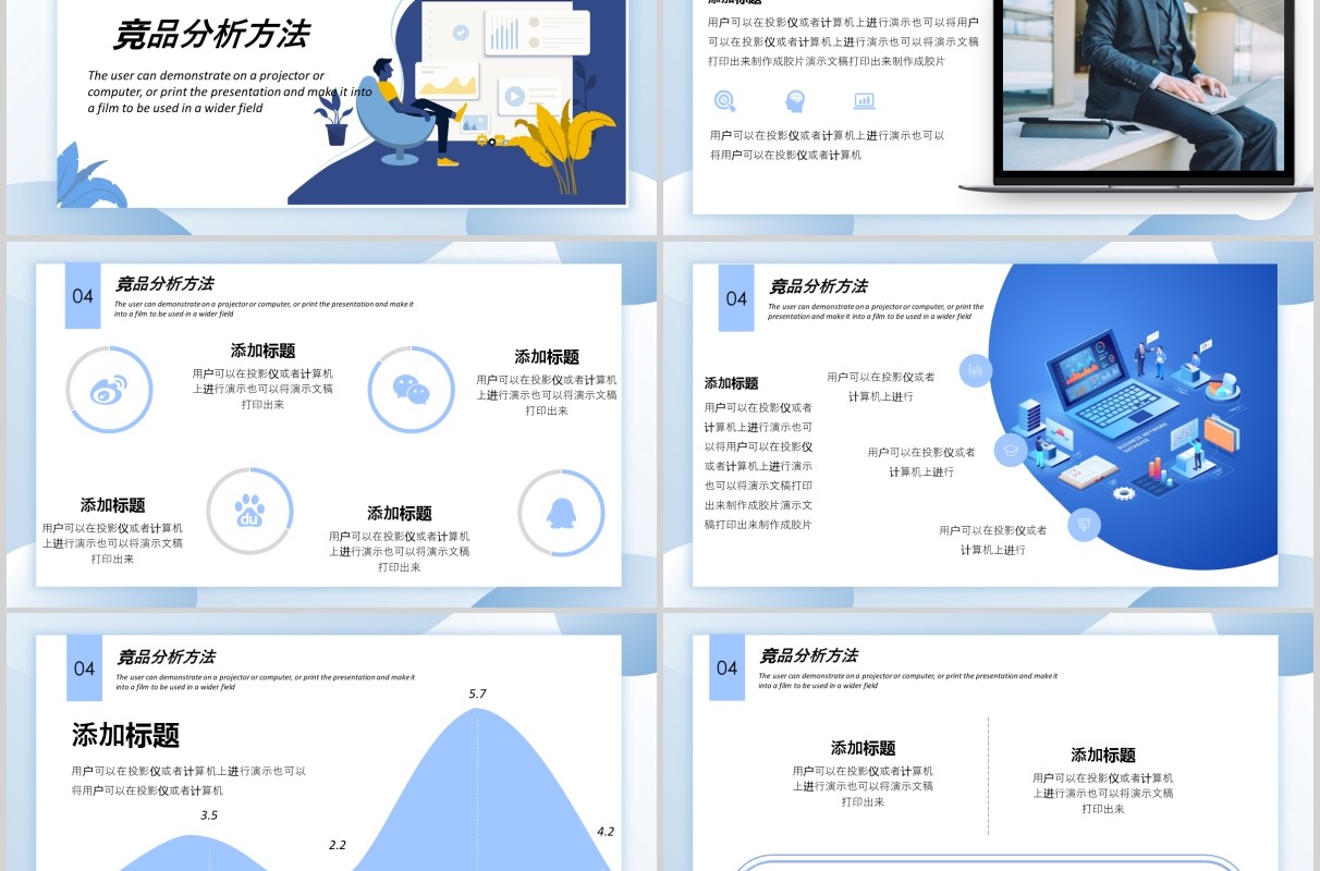 简约蓝色竞品分析报告PPT模板