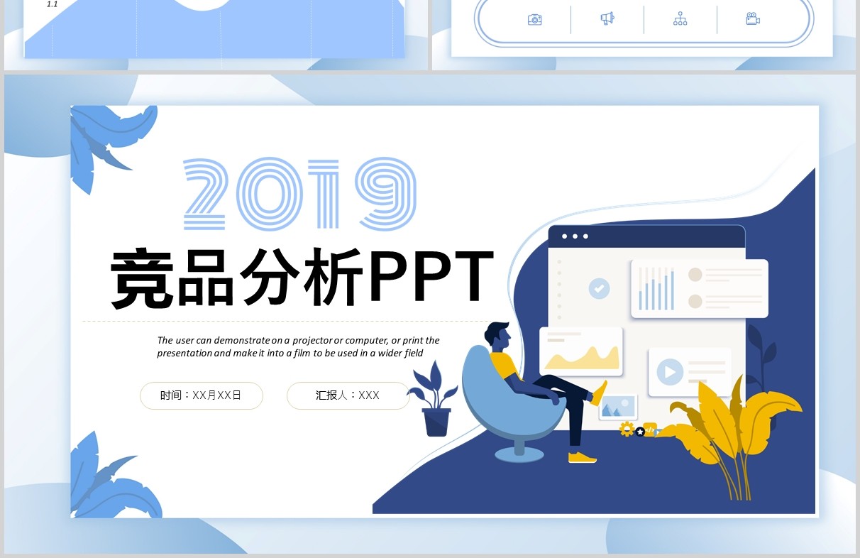 简约蓝色竞品分析报告PPT模板