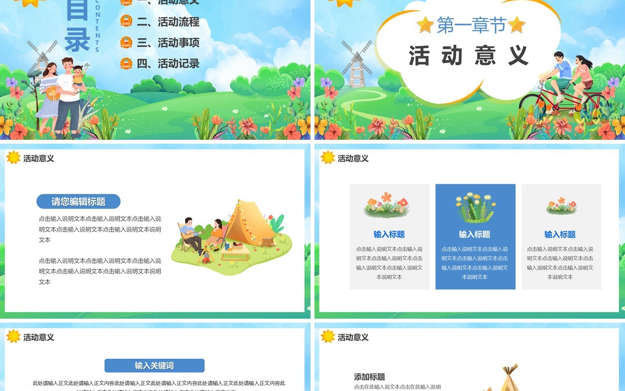 蓝色卡通风五一去哪儿玩活动PPT模板