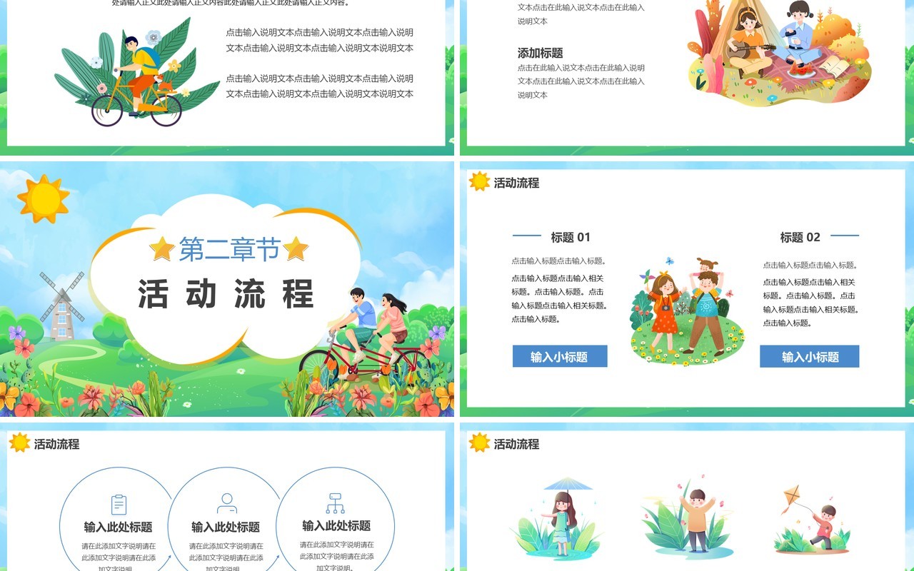蓝色卡通风五一去哪儿玩活动PPT模板