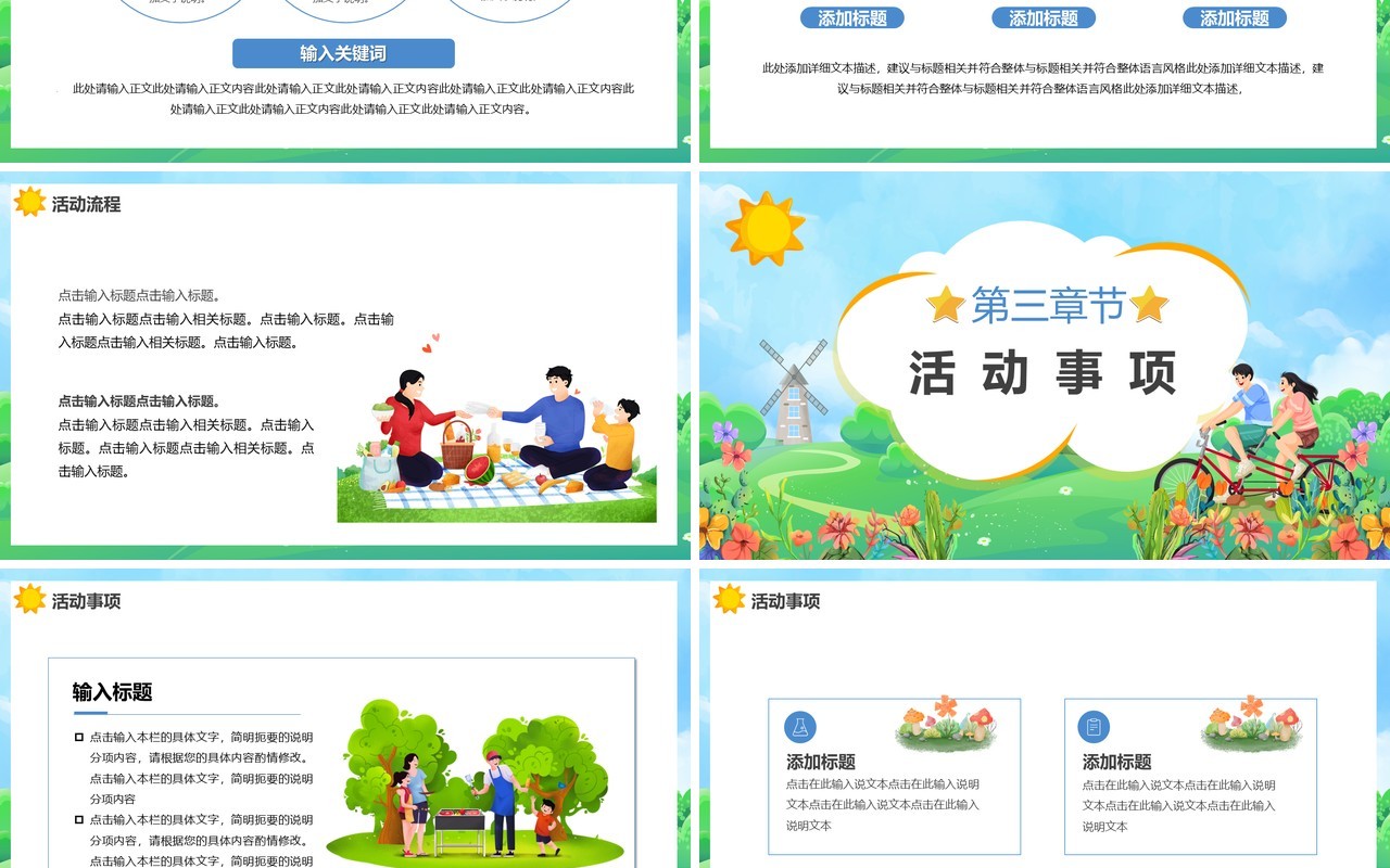 蓝色卡通风五一去哪儿玩活动PPT模板