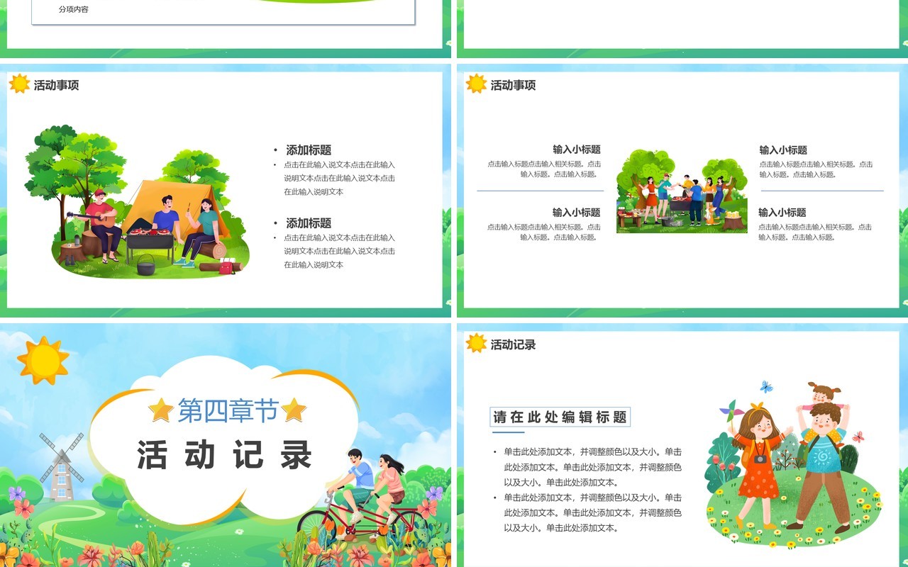 蓝色卡通风五一去哪儿玩活动PPT模板
