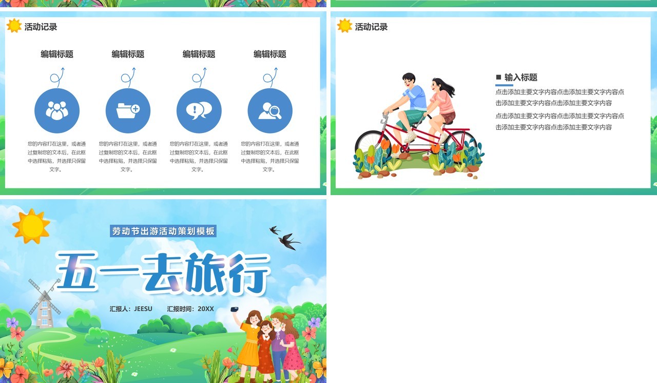 蓝色卡通风五一去哪儿玩活动PPT模板