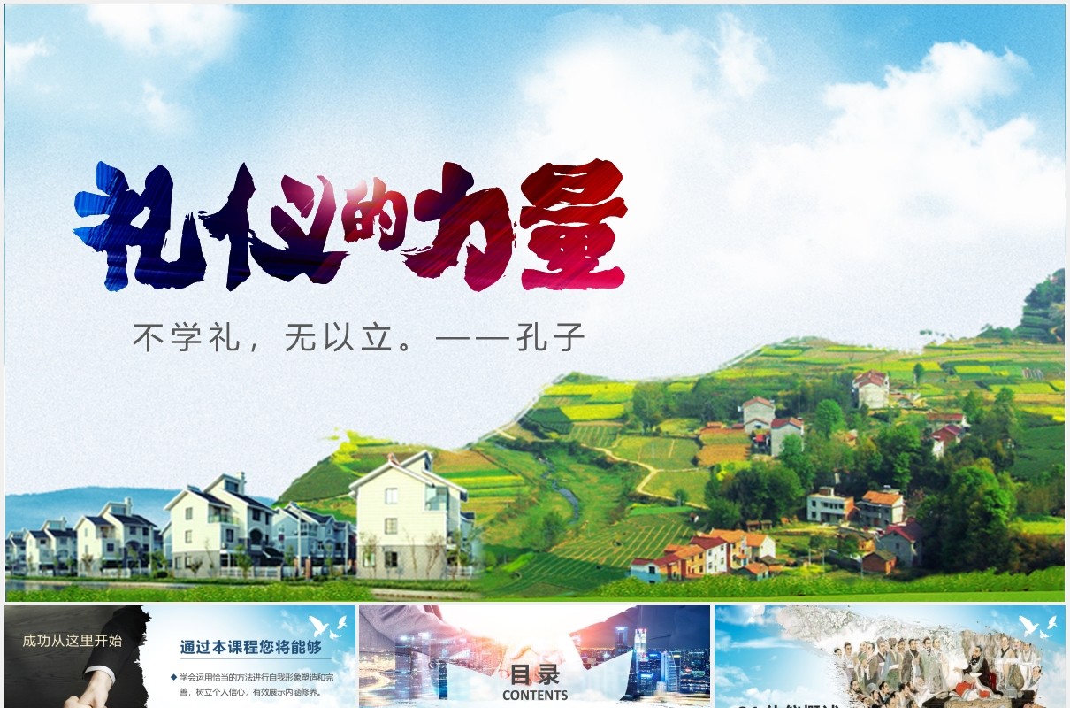礼仪的力量商务礼仪形象培训课件PPT模板