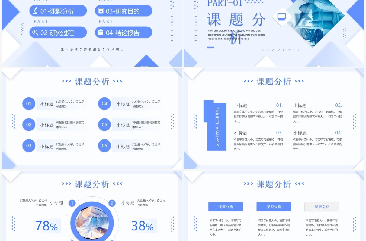 蓝色简约几何风学术研讨汇报PPT通用模板