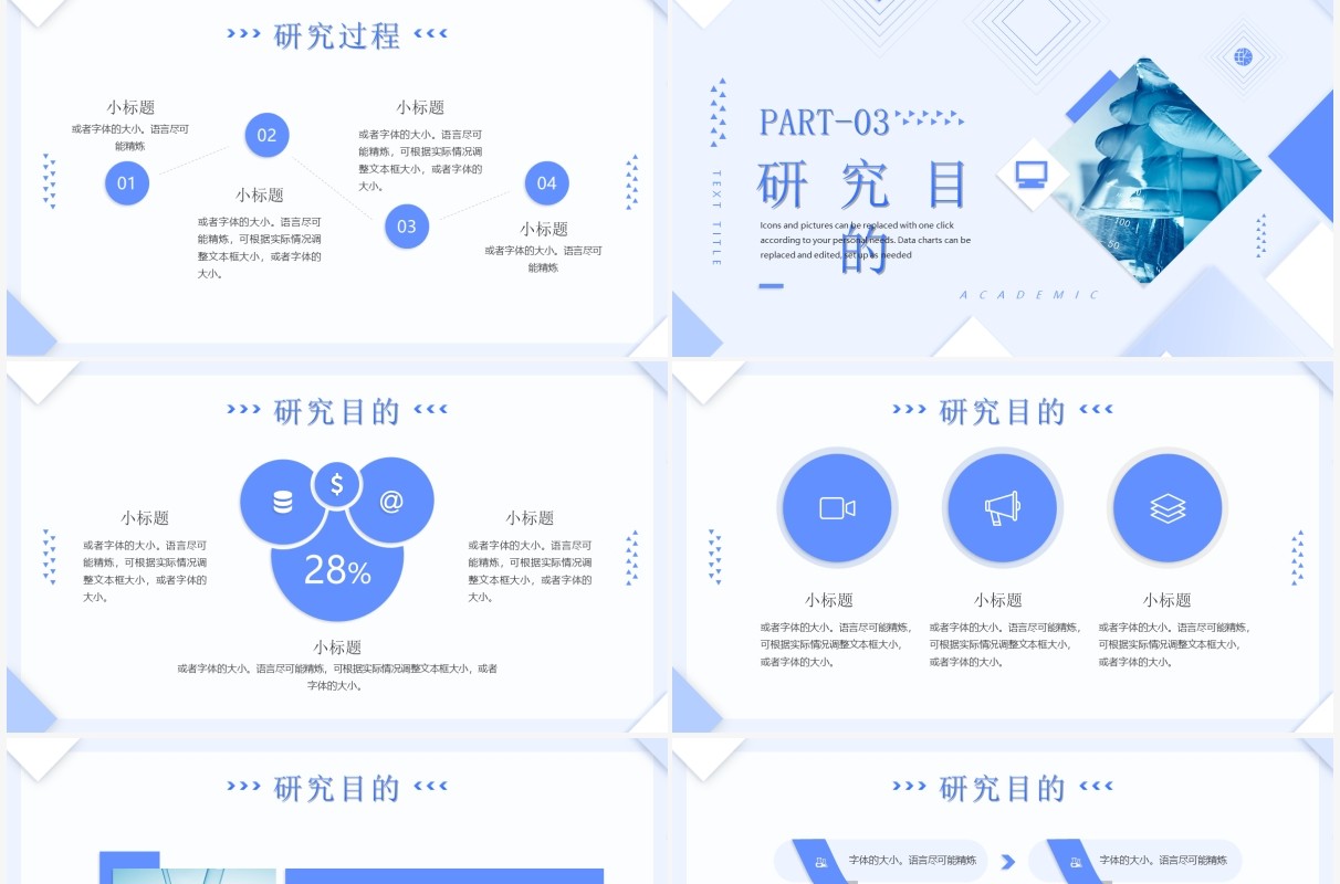 蓝色简约几何风学术研讨汇报PPT通用模板