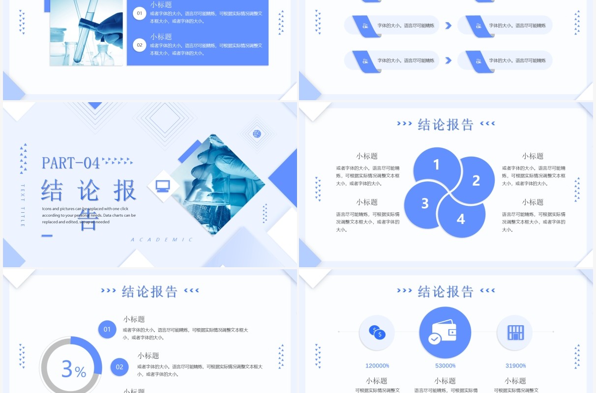 蓝色简约几何风学术研讨汇报PPT通用模板