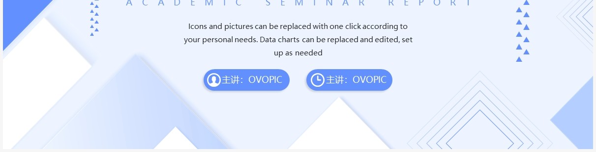 蓝色简约几何风学术研讨汇报PPT通用模板