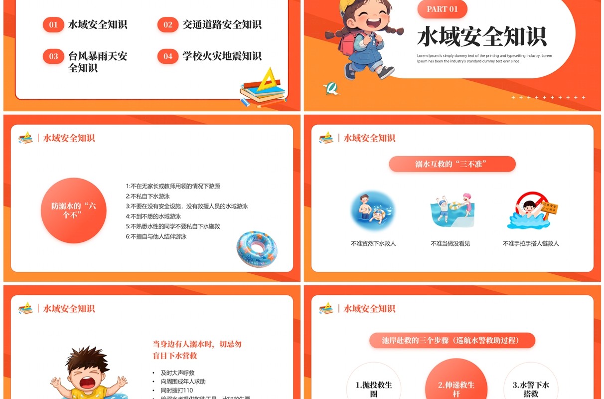 橙色卡通风开学第一课安全每一刻PPT模板