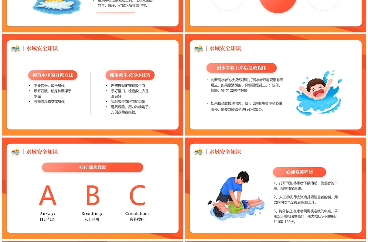 橙色卡通风开学第一课安全每一刻PPT模板