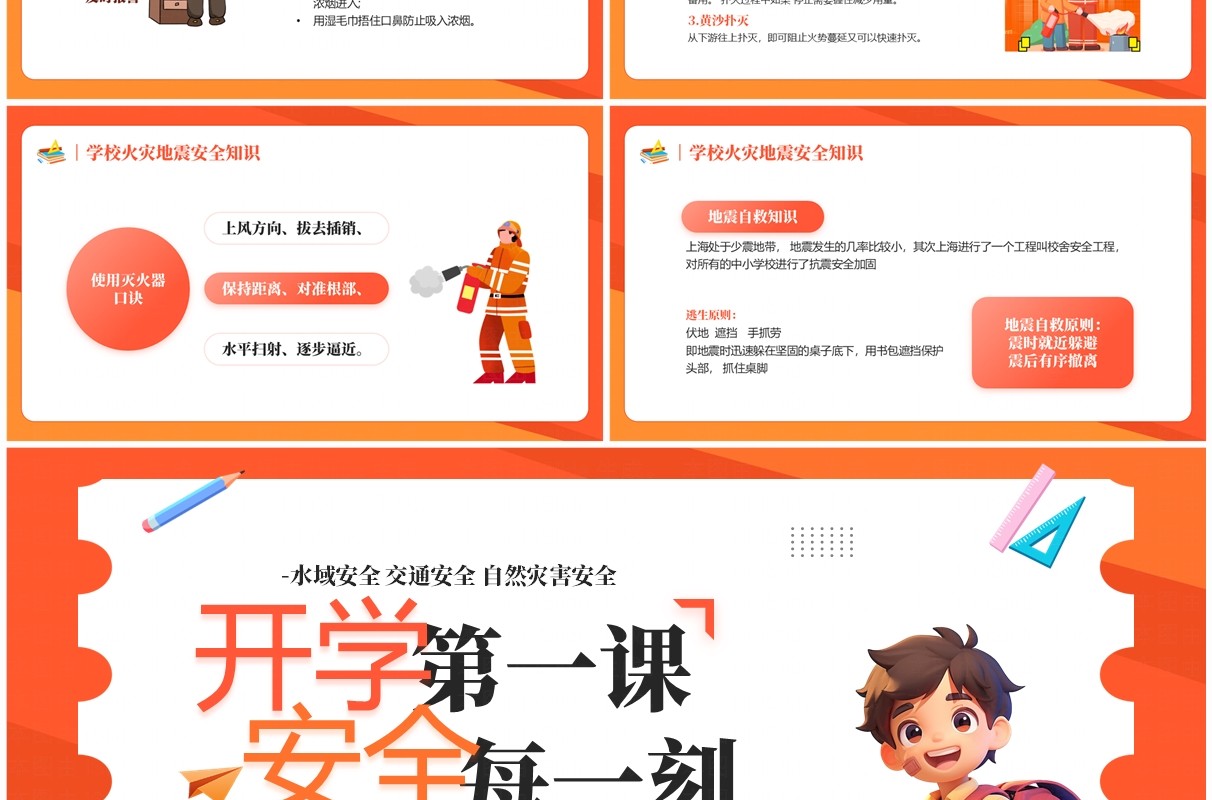 橙色卡通风开学第一课安全每一刻PPT模板