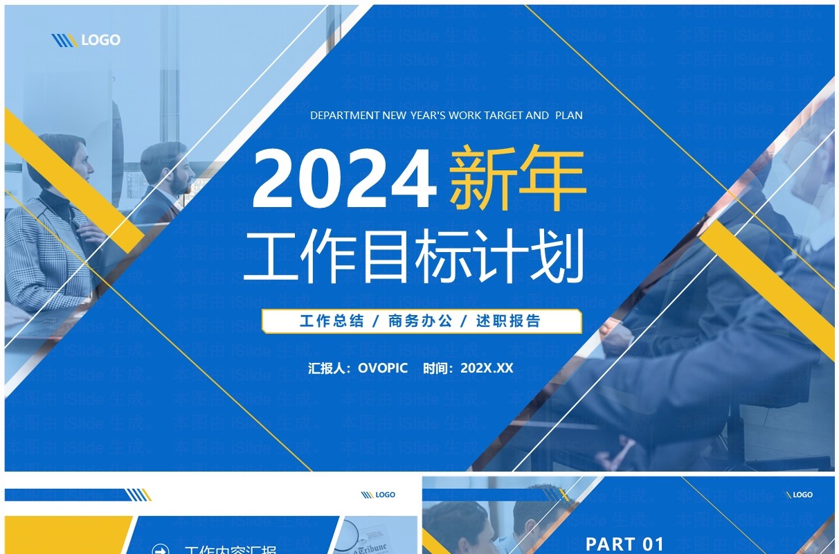 蓝黄几何风2024新年工作计划PPT模板
