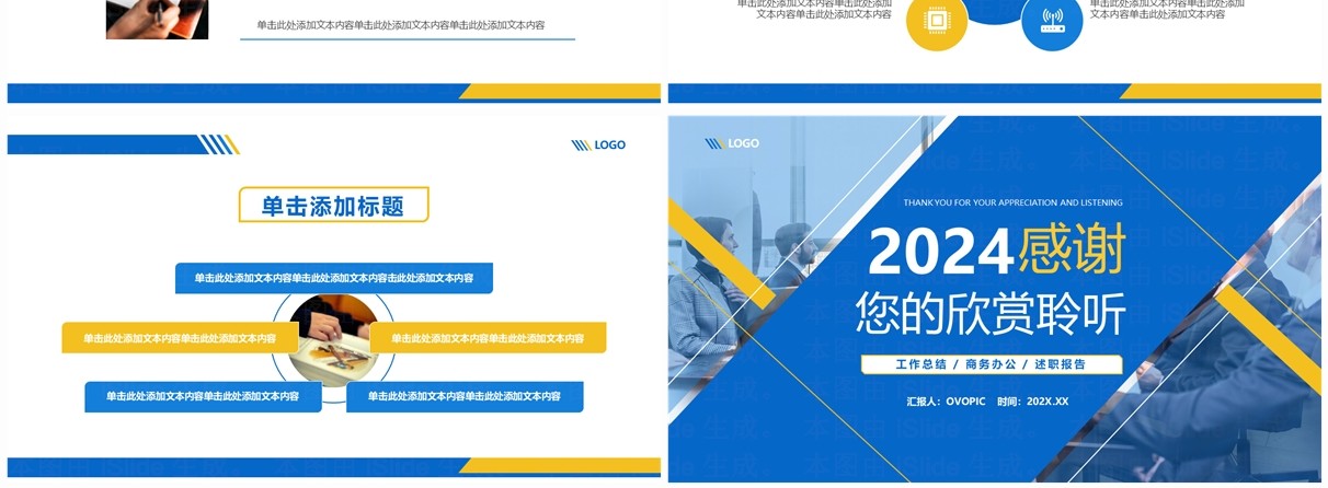 蓝黄几何风2024新年工作计划PPT模板