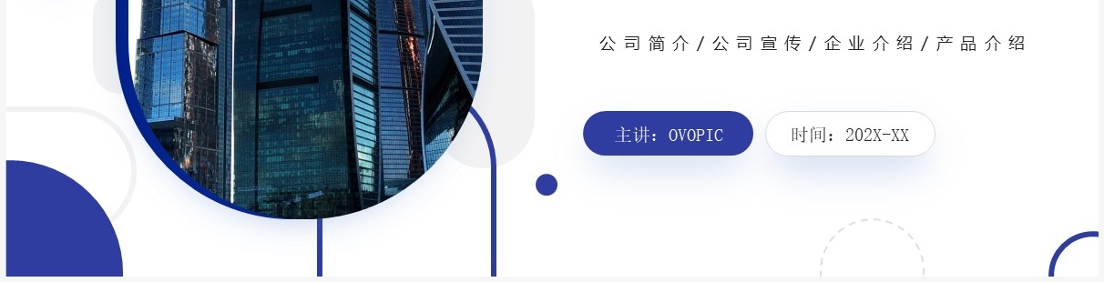 蓝色商务风公司宣传介绍PPT模板