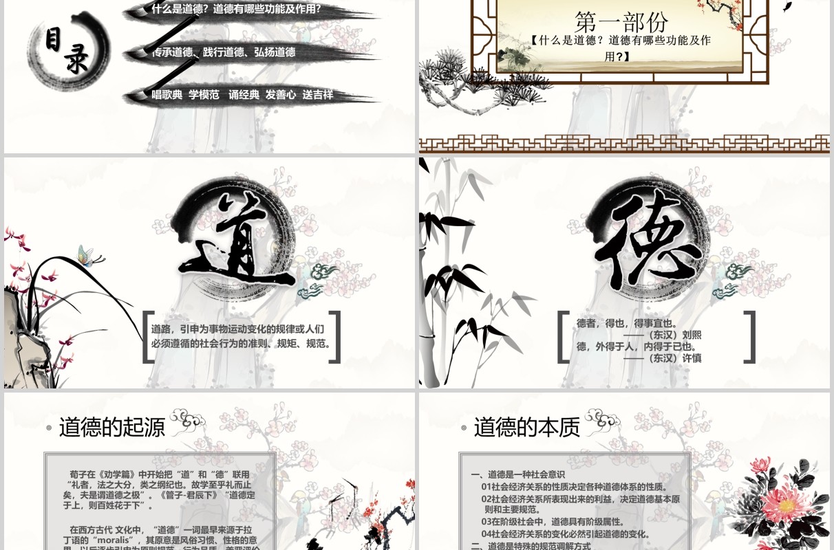 道德讲堂国学文化思想教育课件PPT模板