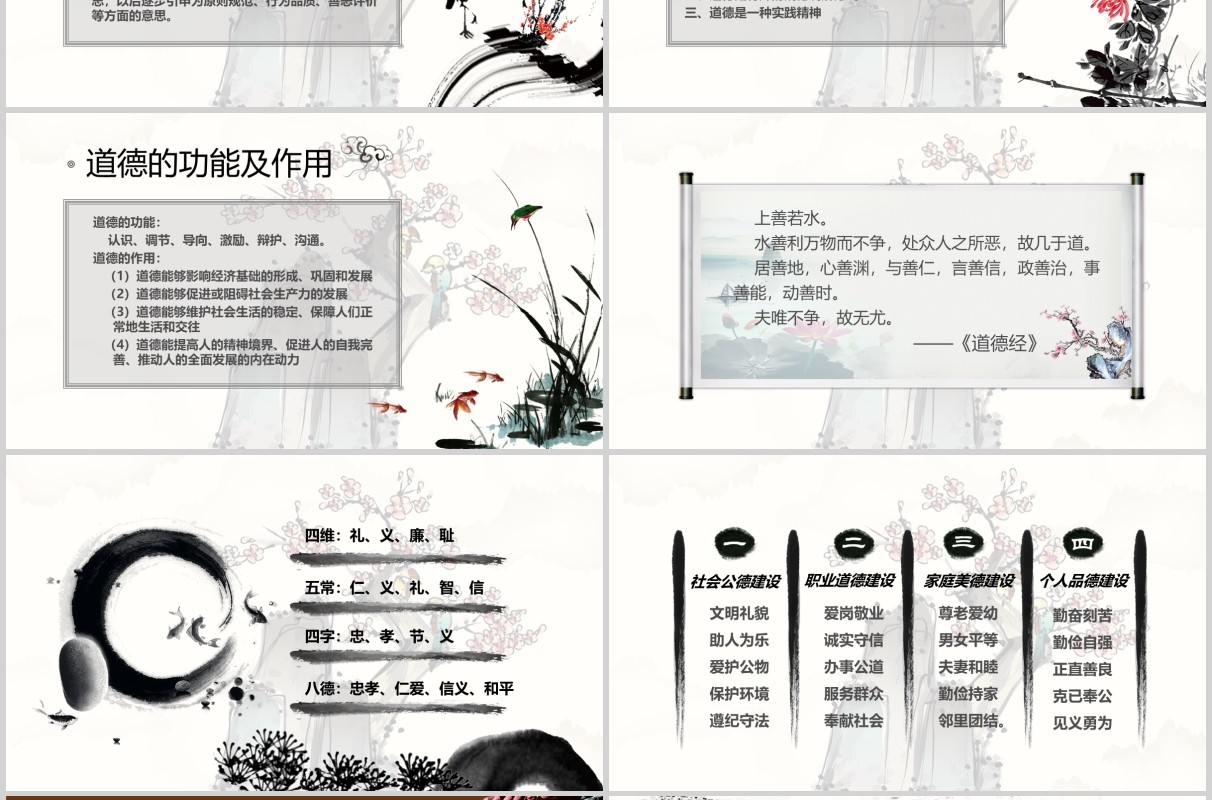 道德讲堂国学文化思想教育课件PPT模板