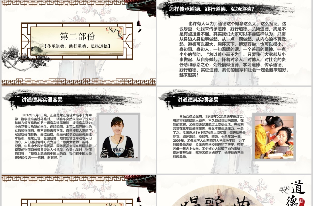 道德讲堂国学文化思想教育课件PPT模板