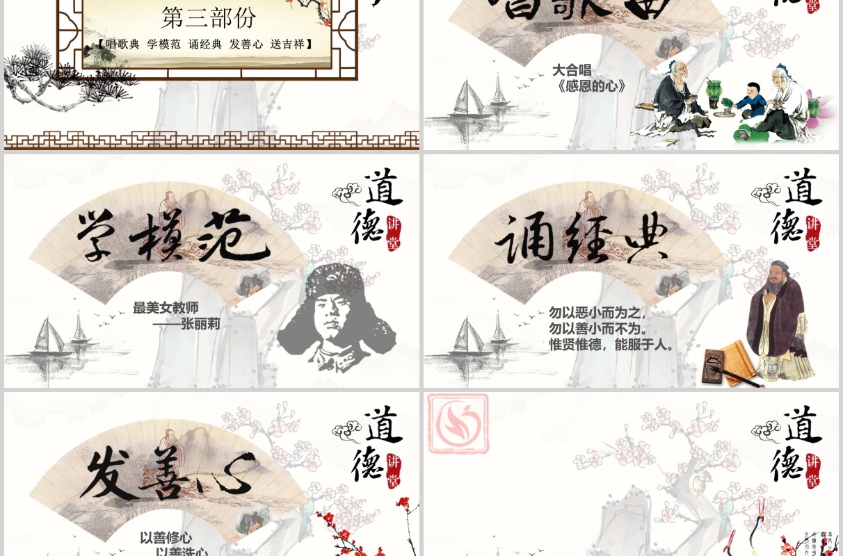 道德讲堂国学文化思想教育课件PPT模板