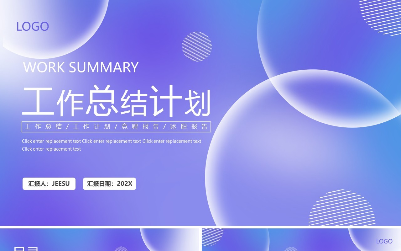 紫色简约风工作总结计划PPT模板
