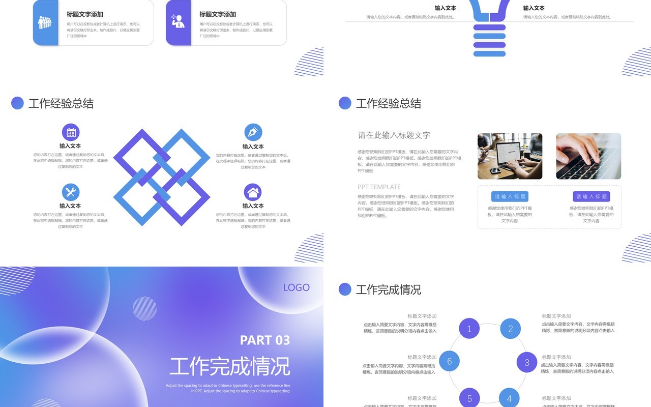 紫色简约风工作总结计划PPT模板